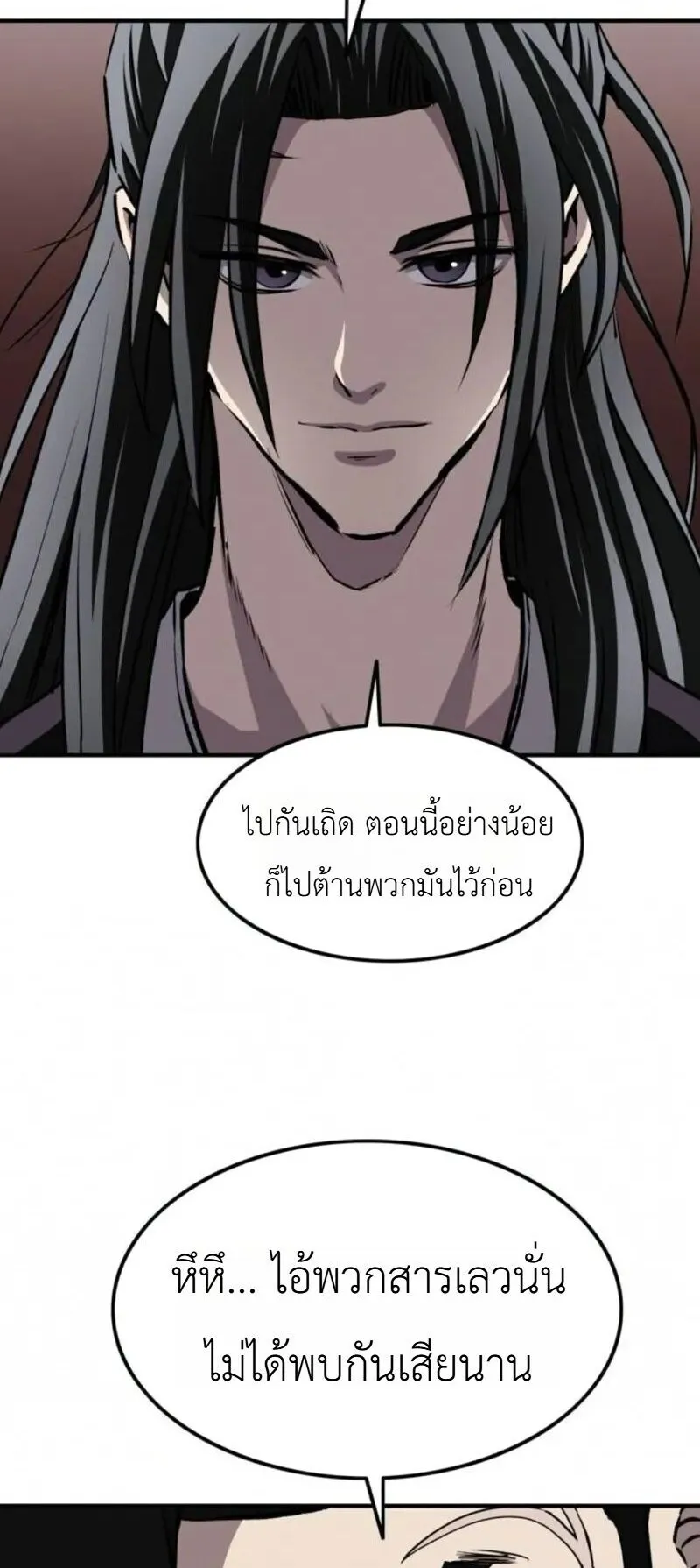 The Supreme Demonic Sword ตอนที่ 33 หน้า 46