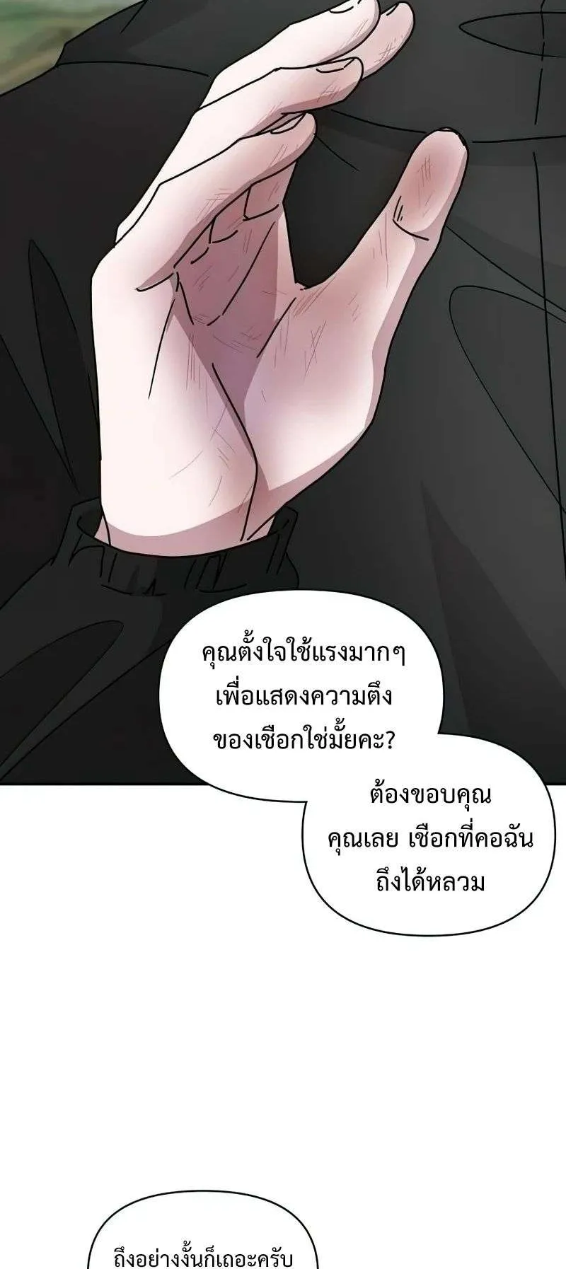 I Was Immediately Mistaken for a Monster Genius Actor ตอนที่ 22 หน้า 8