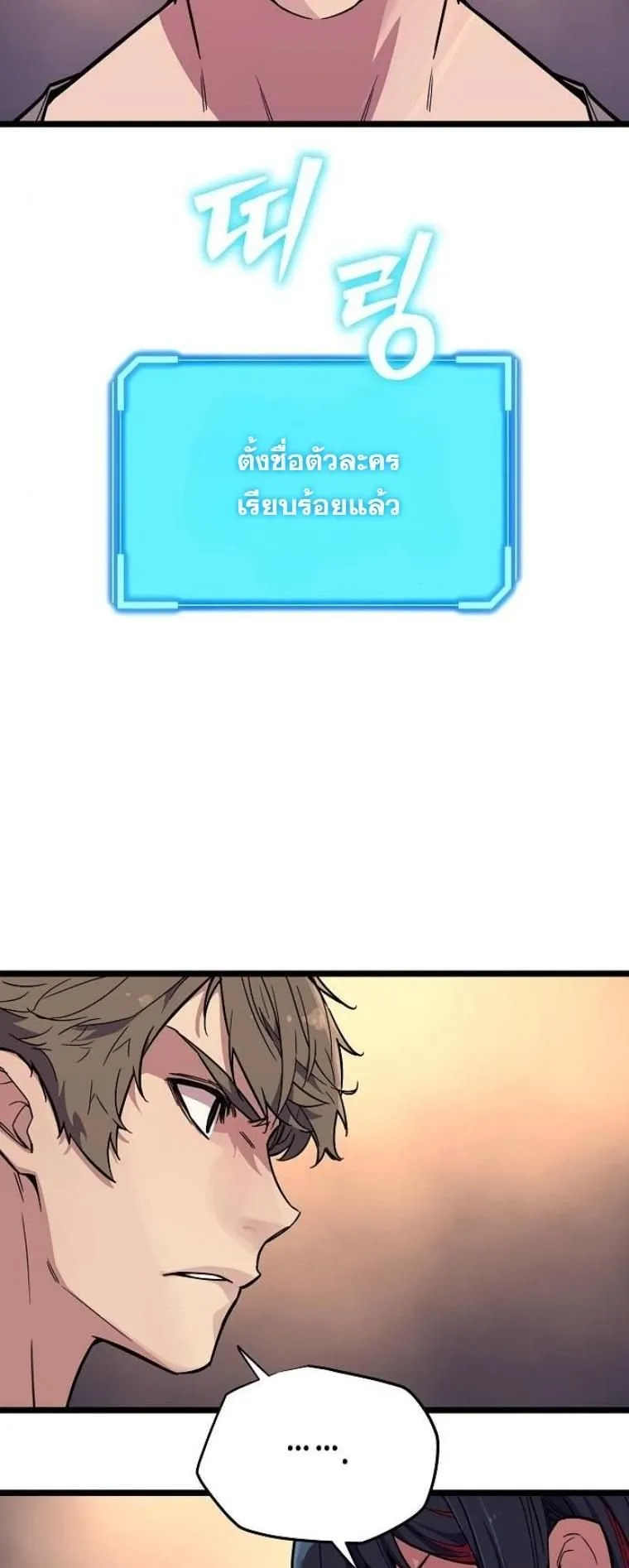 Starting With 13 Hidden Traits ตอนที่ 2 หน้า 82