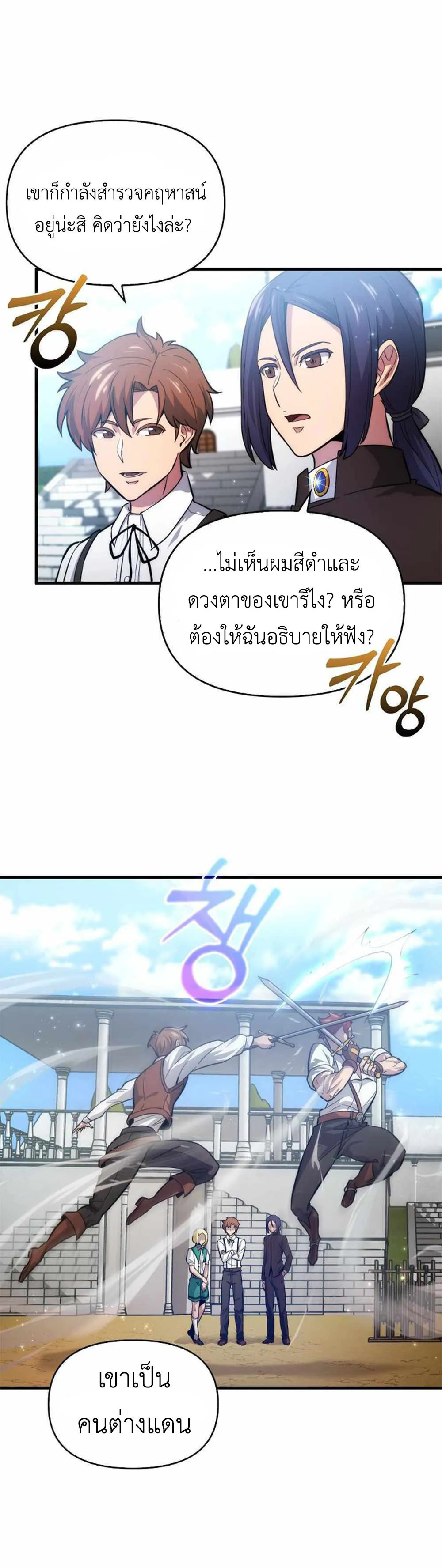 Return of the Ninth-Class Swordmaster : Sword Seeker ตอนที่ 2 หน้า 34