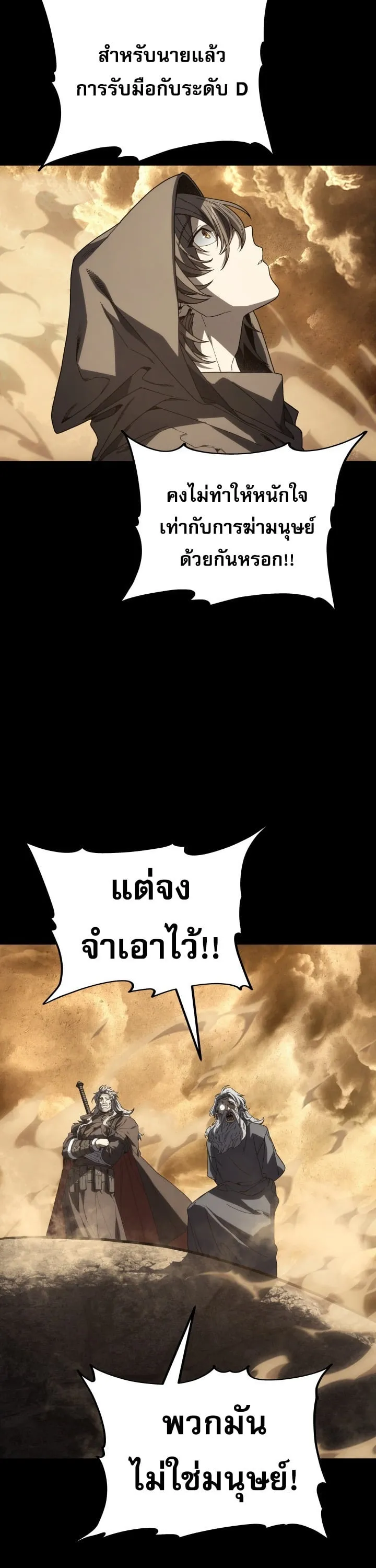 Sandmancer of the Scorched Desert จอมเวททรายแห่งทะเลทรายอันมอดไหม้ ตอนที่ 22 หน้า 50