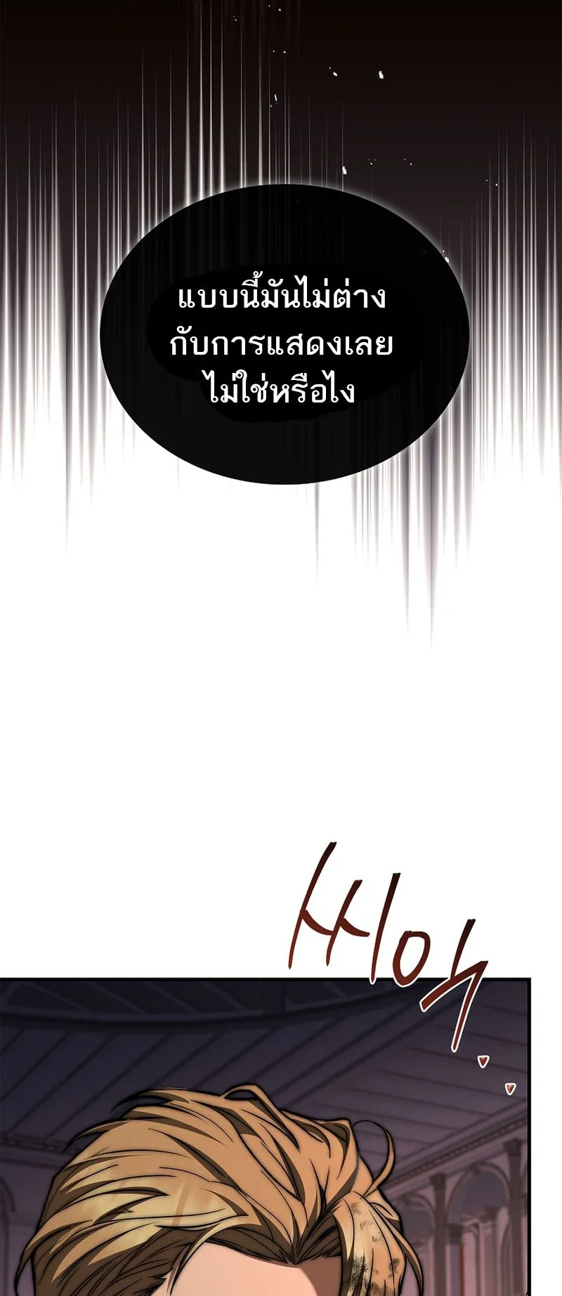 The Third Prince of the Fallen Kingdom has Regressed ตอนที่ 8 หน้า 72