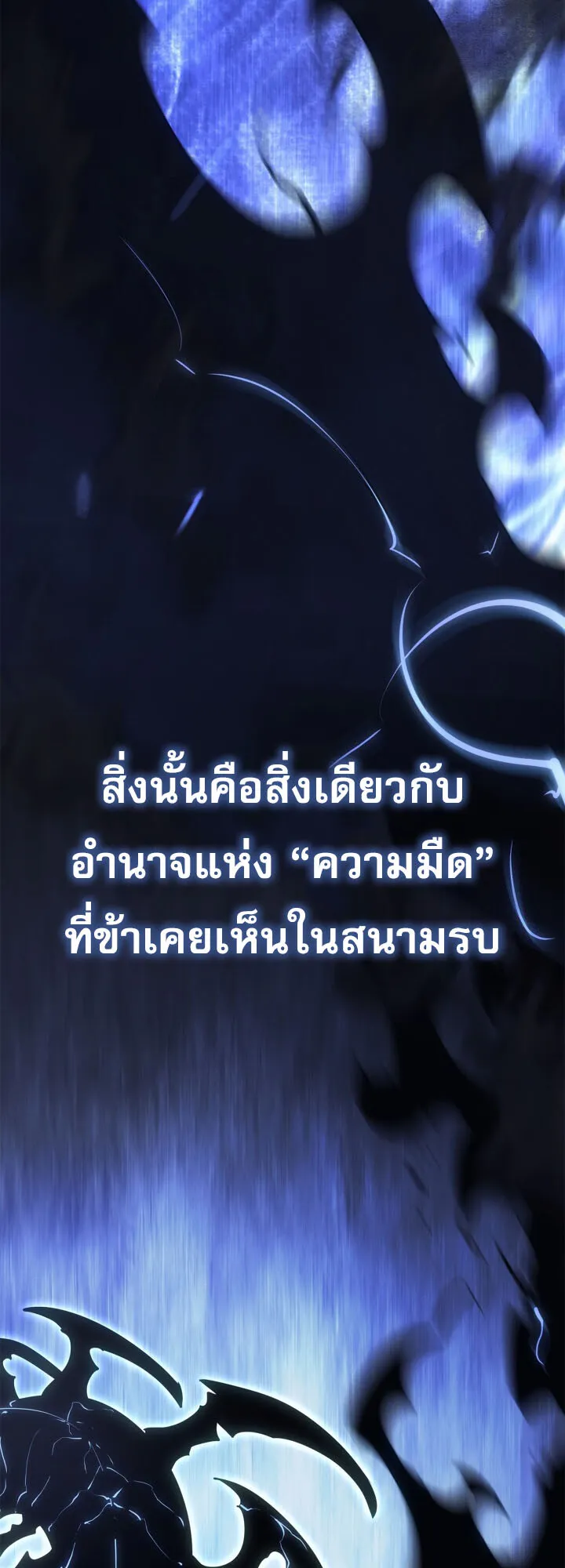 Solo Leveling: Ragnarok ตอนที่ 39 หน้า 63