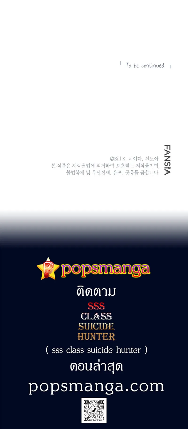 SSS-Class Suicide Hunter ตอนที่ 66 หน้า 88