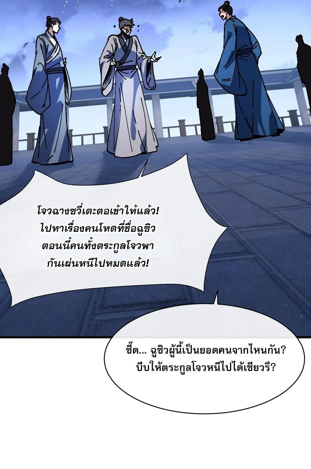 Devious Son of Heaven ตอนที่ 176 หน้า 26