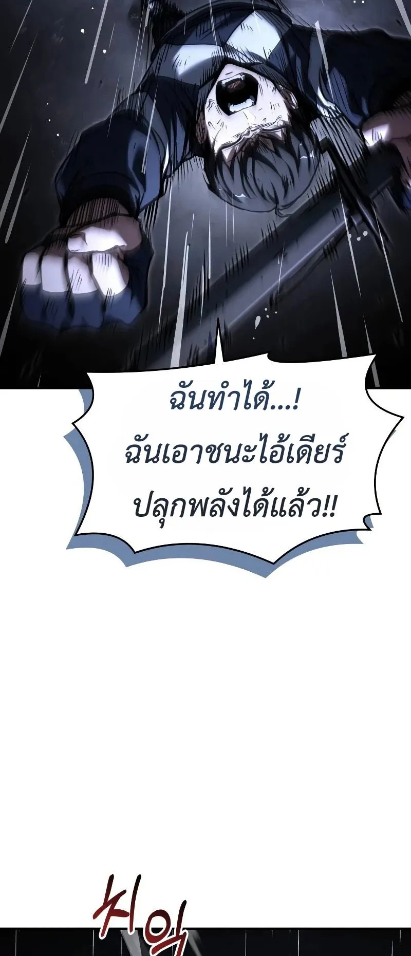 Trait Hoarder ตอนที่ 6 หน้า 97