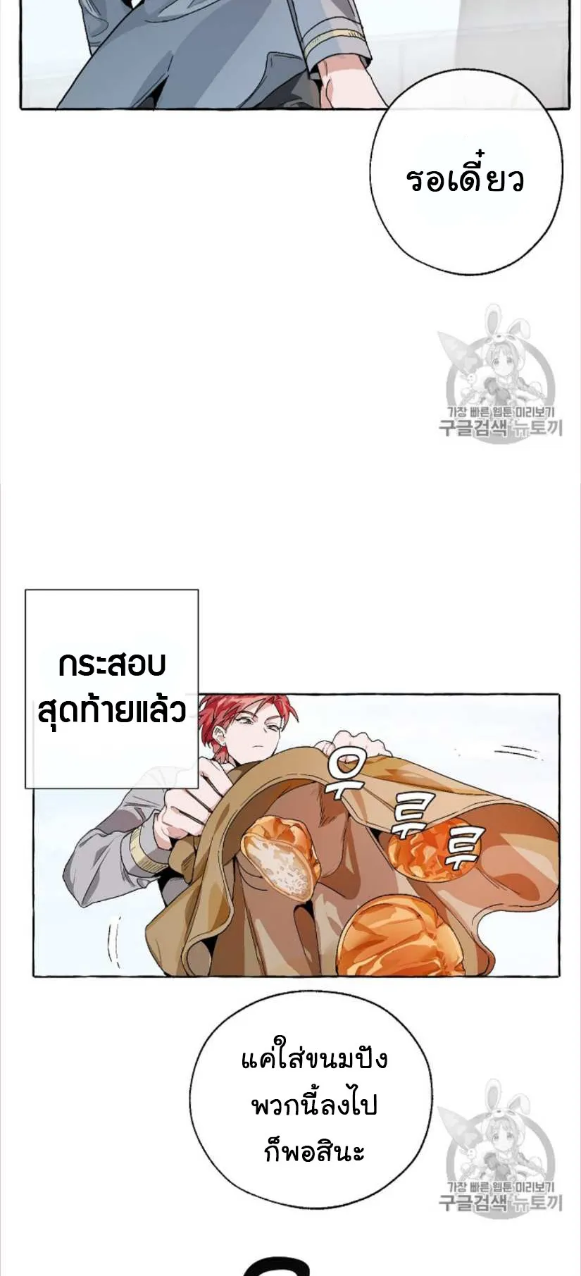 Trash of the Count’s Family ตอนที่ 9 หน้า 25