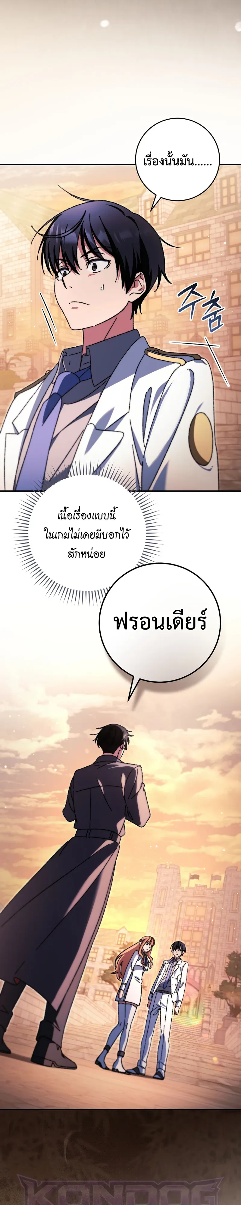 The Academy’s Weapon Replicator ตอนที่ 5 หน้า 46