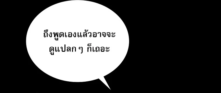 Chronicles of the Moonlit Night ตอนที่ 28 หน้า 50