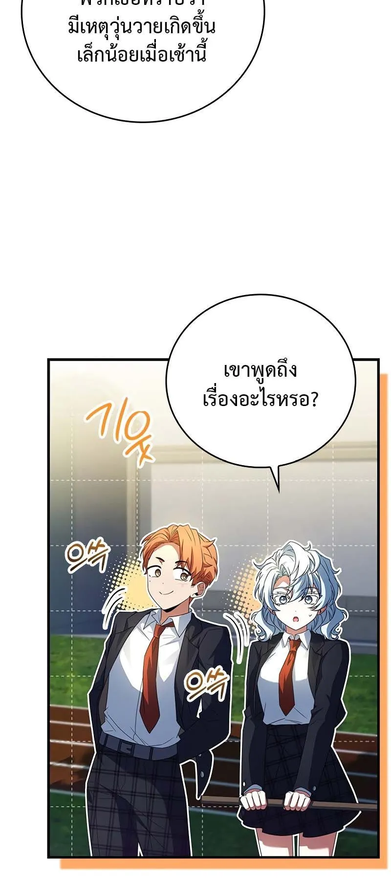 The Legendary Hero is an Academy Honors Student ตอนที่ 11 หน้า 69