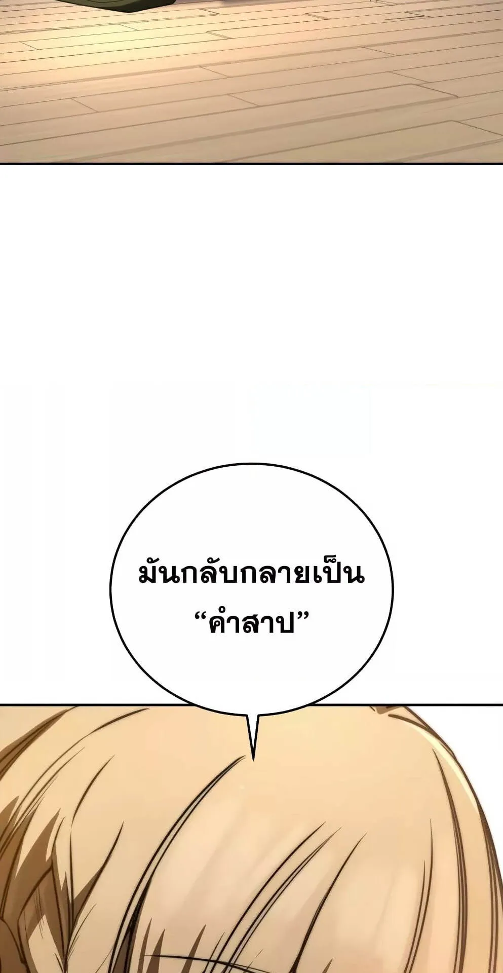 Star-Embracing Swordmaster ตอนที่ 48 หน้า 58