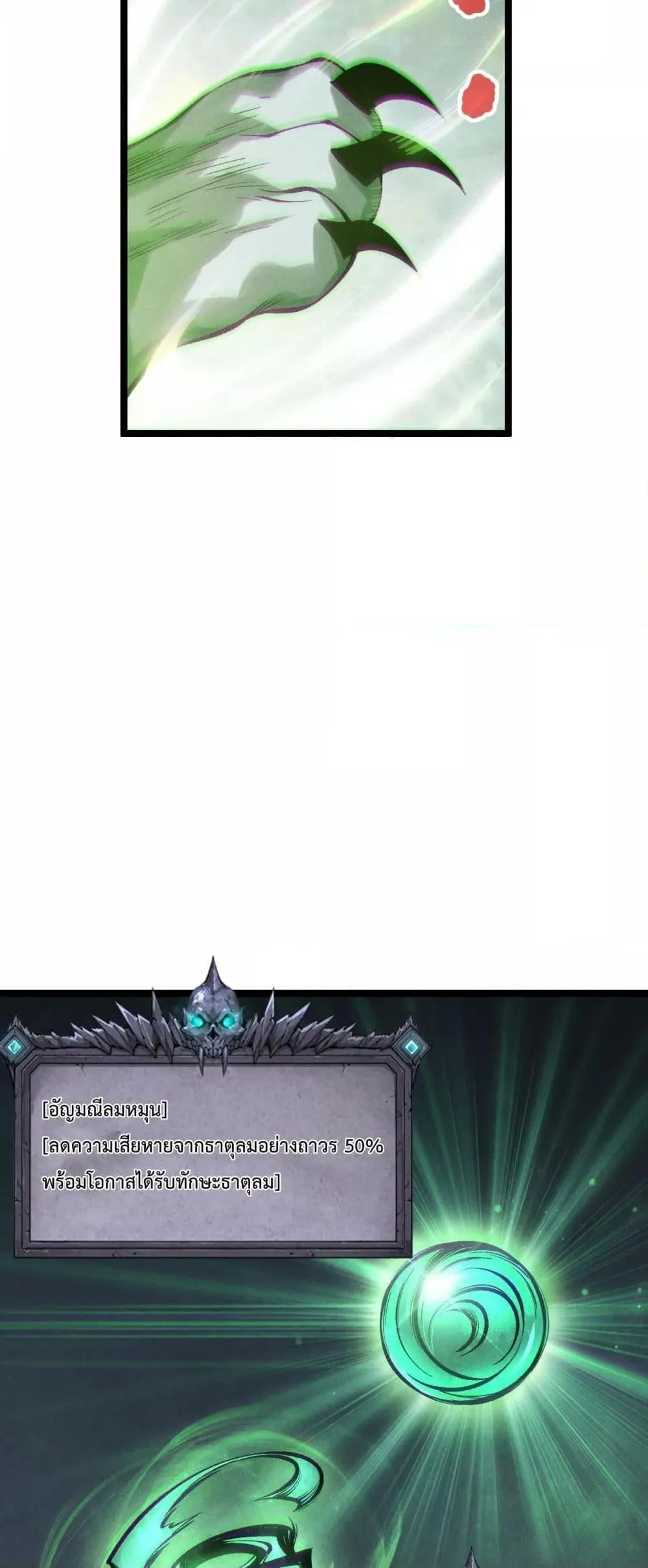 Disastrous Necromancer ตอนที่ 167 หน้า 43