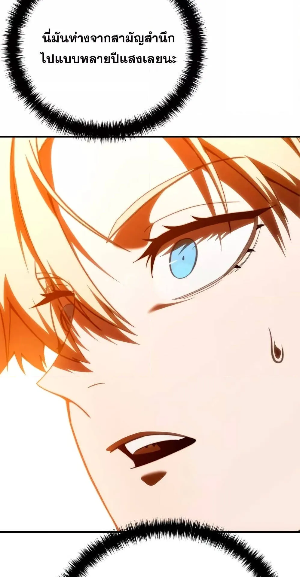 Star-Embracing Swordmaster ตอนที่ 32 หน้า 72