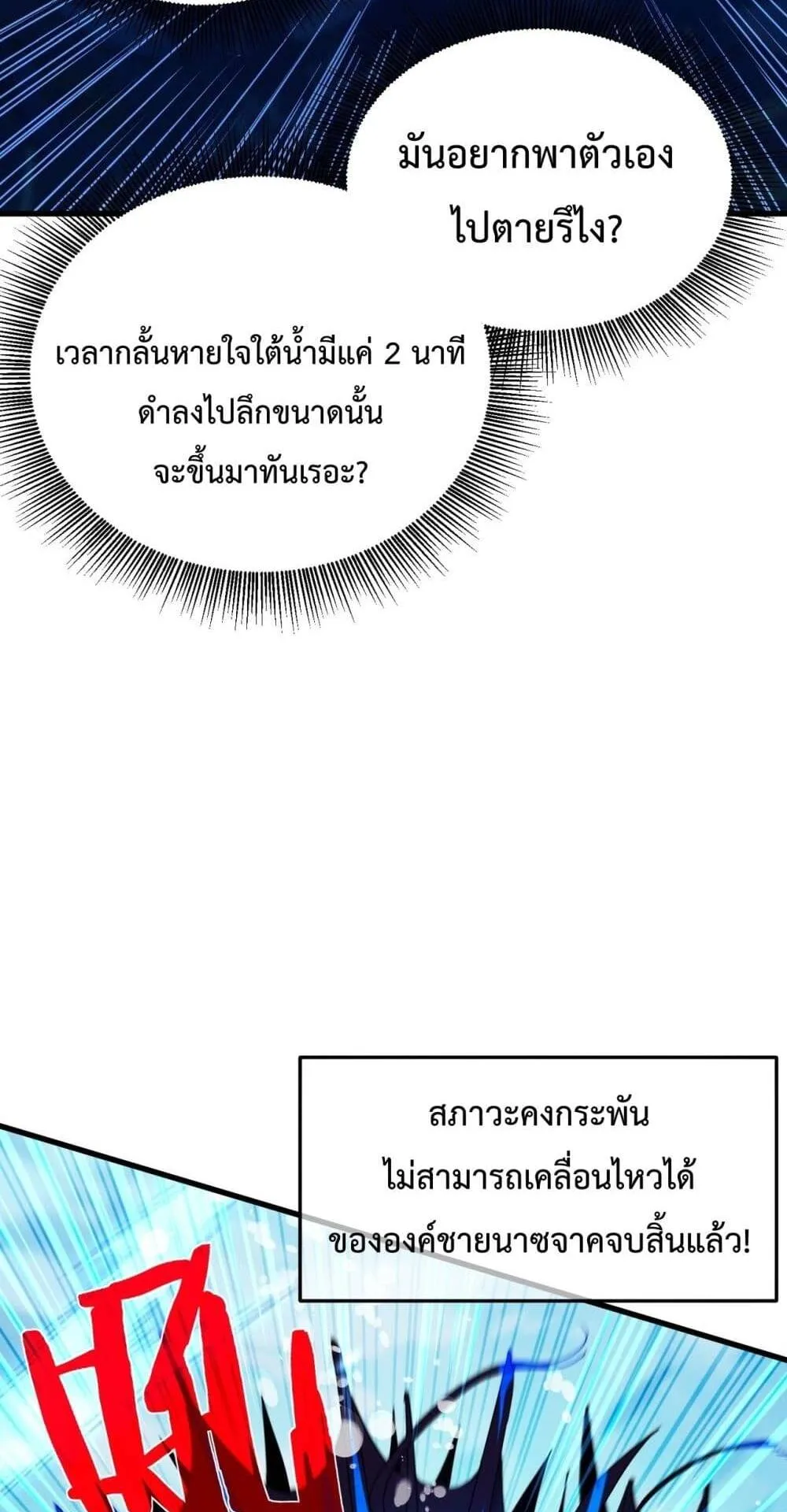 My Passive Skills Are Invincible ตอนที่ 12 หน้า 17