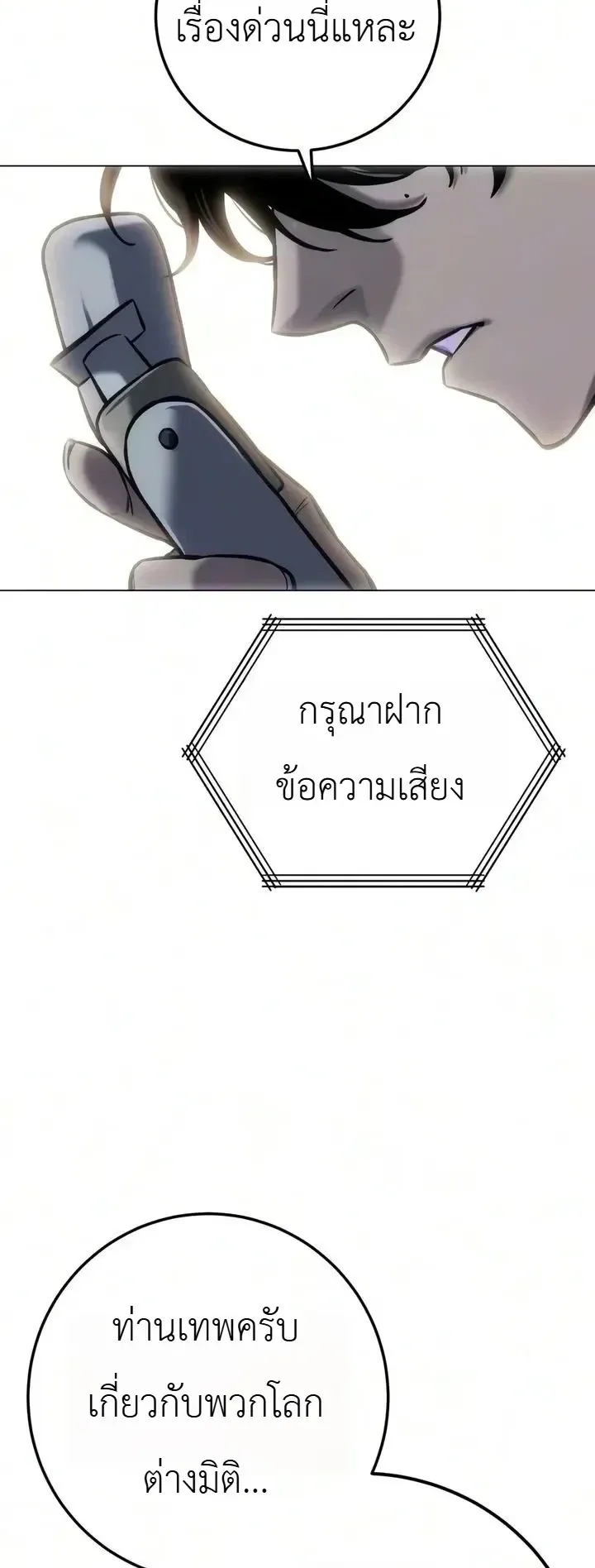 The End of the World War ตอนที่ 9 หน้า 17