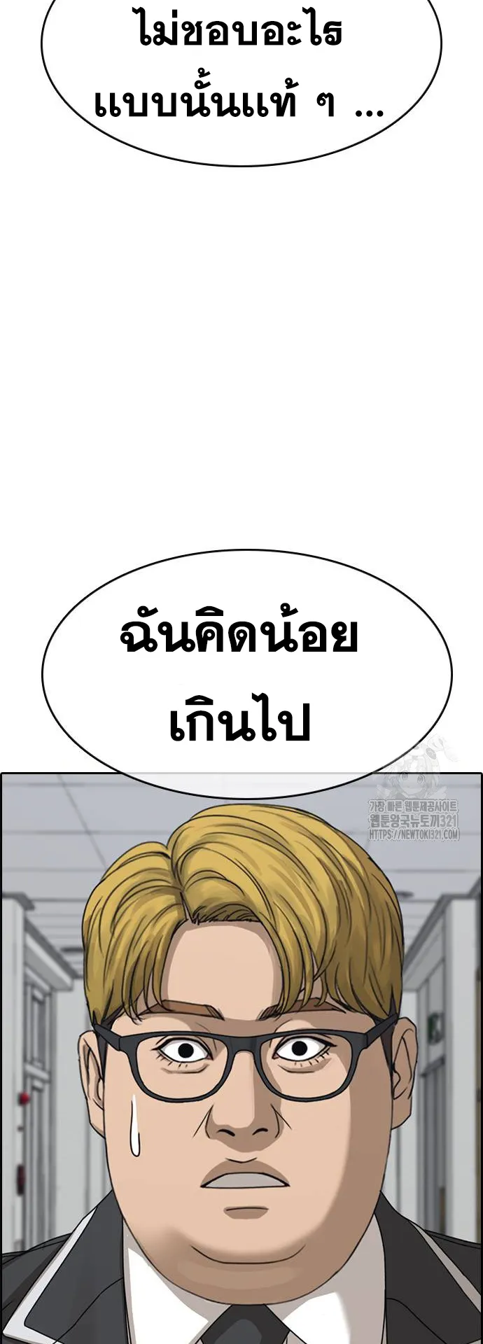 Loser Life 2 ตอนที่ 6 หน้า 95