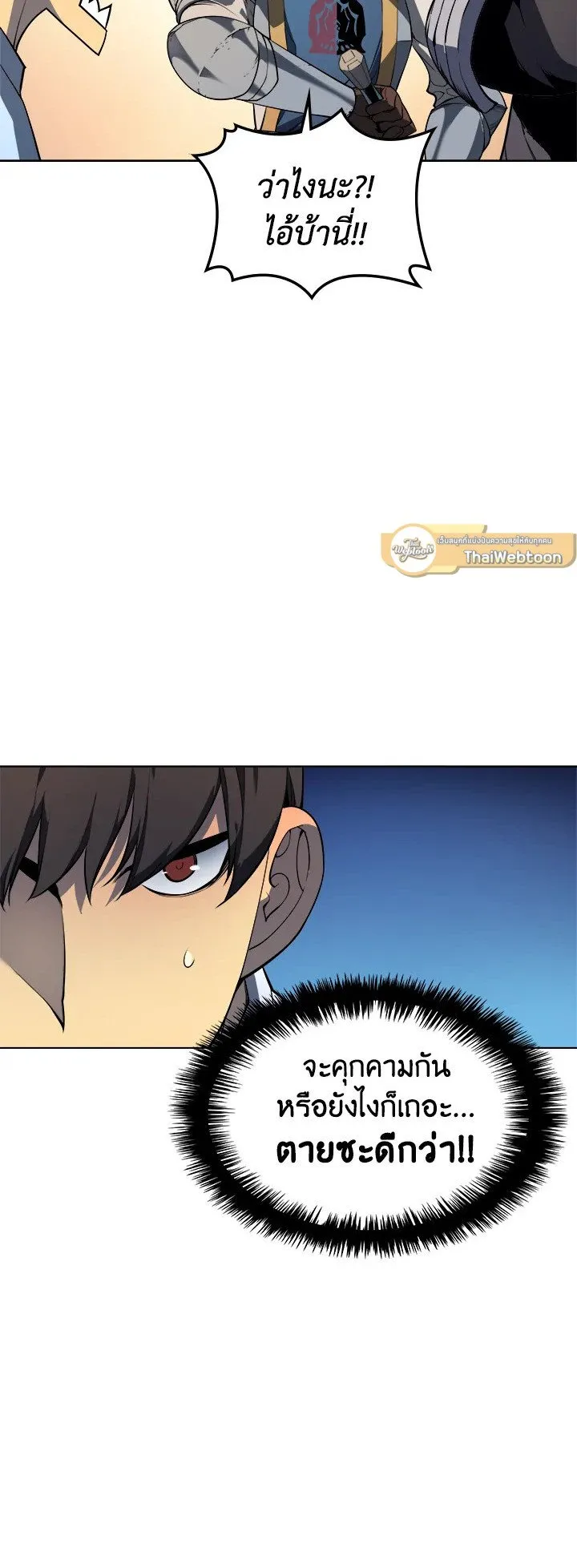 Overgeared ตอนที่ 24 หน้า 52