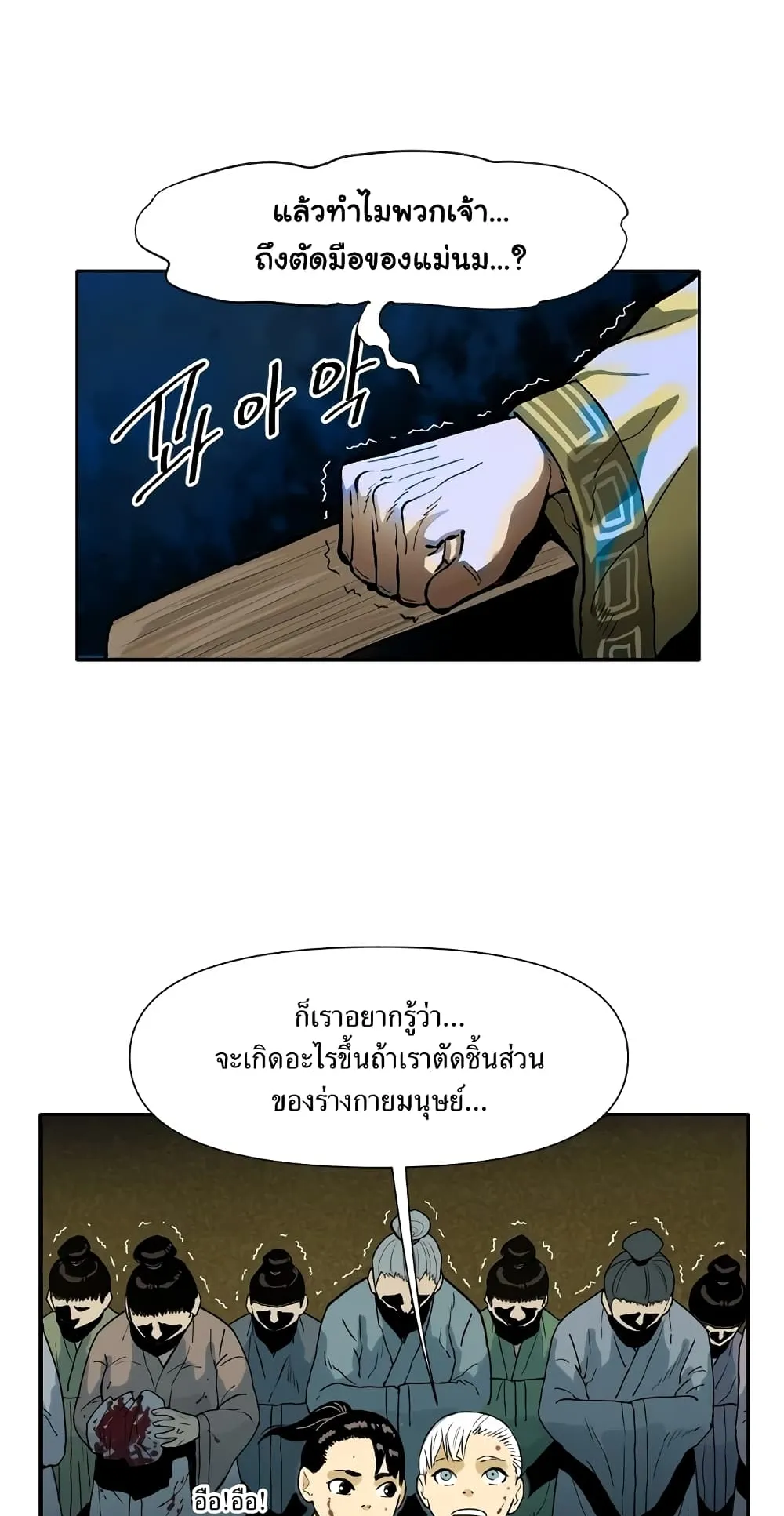 The Greatest in the World ตอนที่ 2 หน้า 29