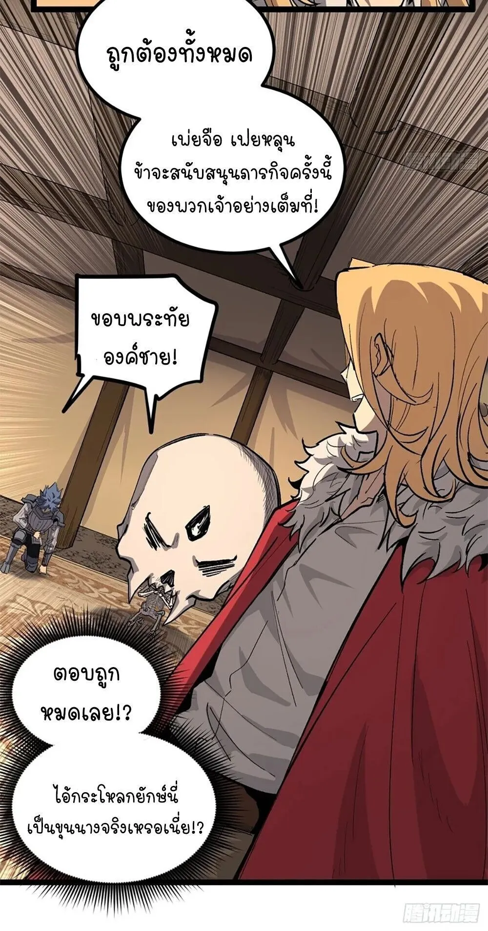 Gatekeeper of the Boundless Worlds ตอนที่ 144 หน้า 7