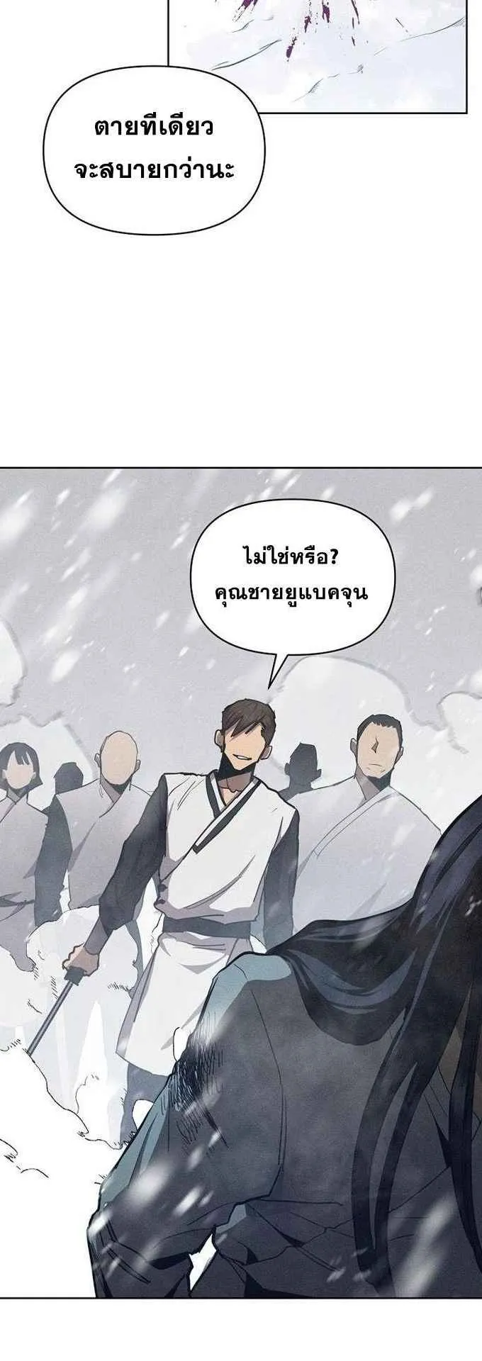 I Became the Successor of the Martial God ตอนที่ 1 หน้า 71