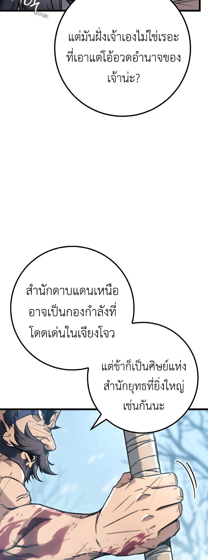 The Emperor’s Sword ตอนที่ 4 หน้า 5