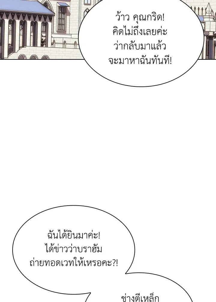 Overgeared ตอนที่ 164 หน้า 81