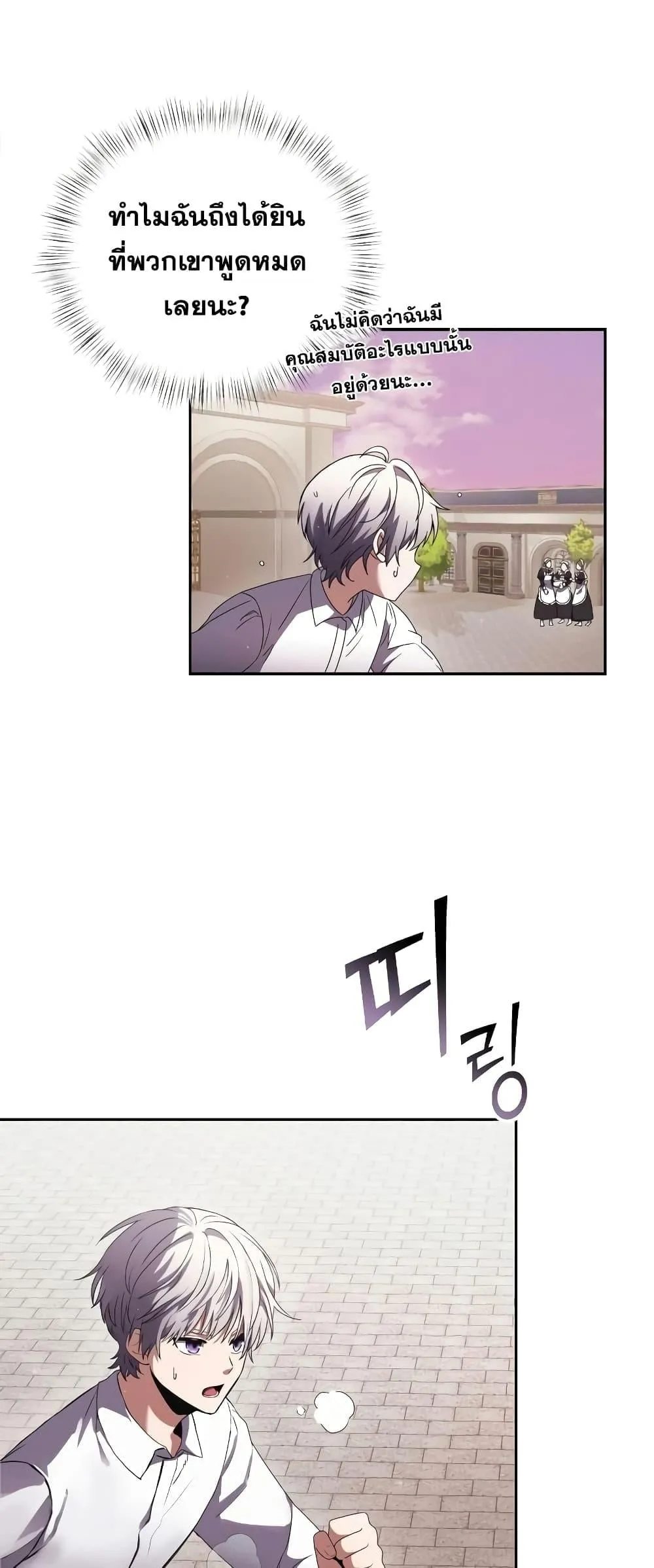 Terminally-Ill Genius Dark Knight ตอนที่ 4 หน้า 46