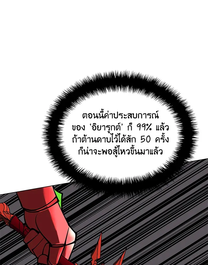 Overgeared ตอนที่ 228 หน้า 49
