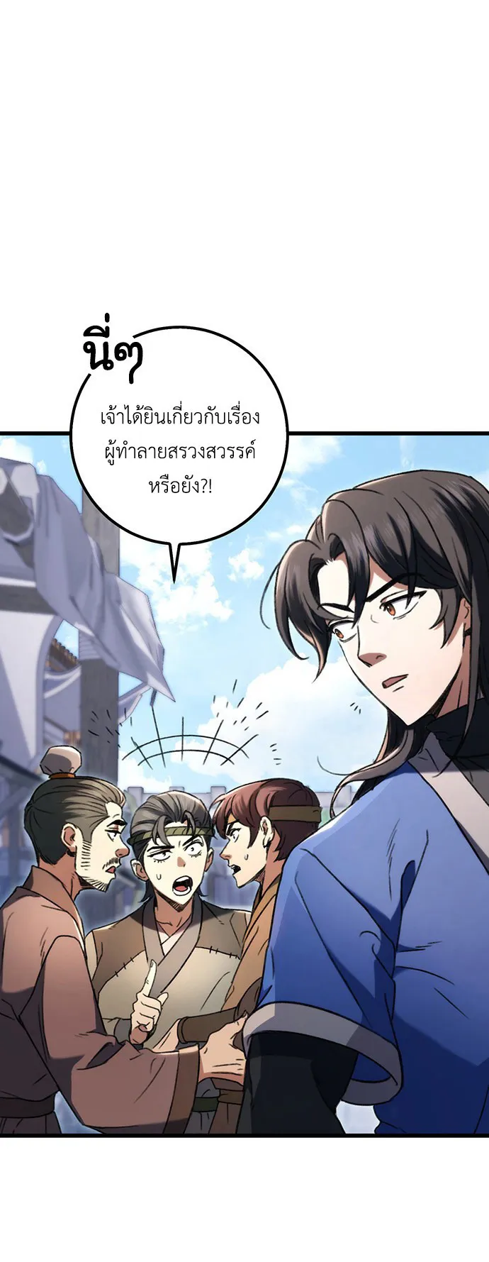 The Emperor’s Sword ตอนที่ 6 หน้า 17