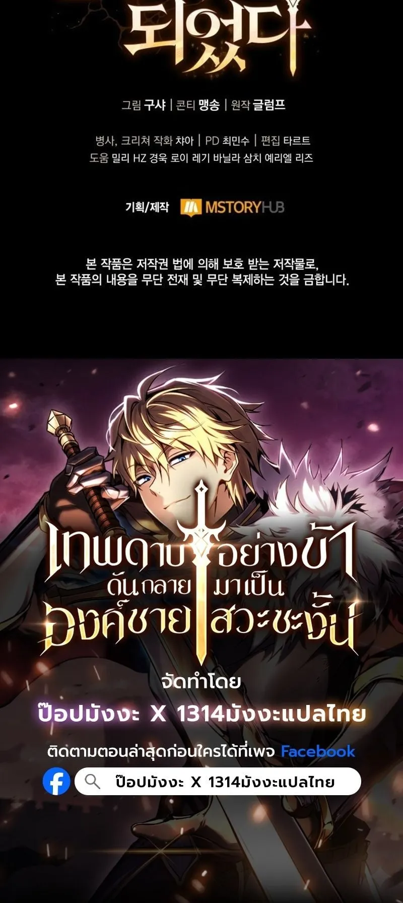 I Became The Rogue First Prince ตอนที่ 9 หน้า 93
