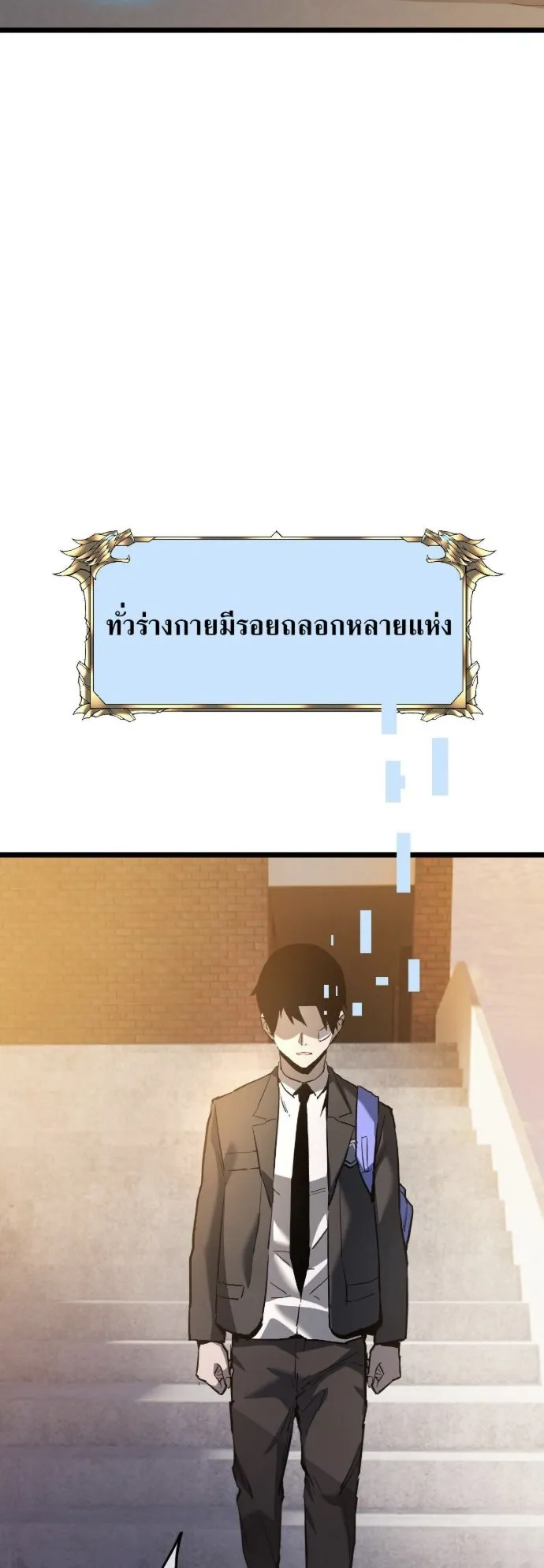 Become the Strongest Hero Through the Cheat System ตอนที่ 15 หน้า 11
