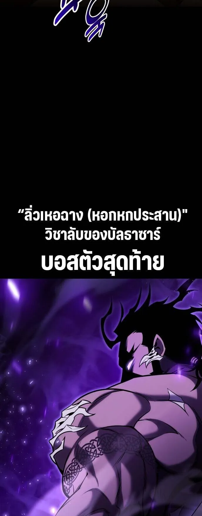 I Killed an Academy Player ตอนที่ 70 หน้า 11