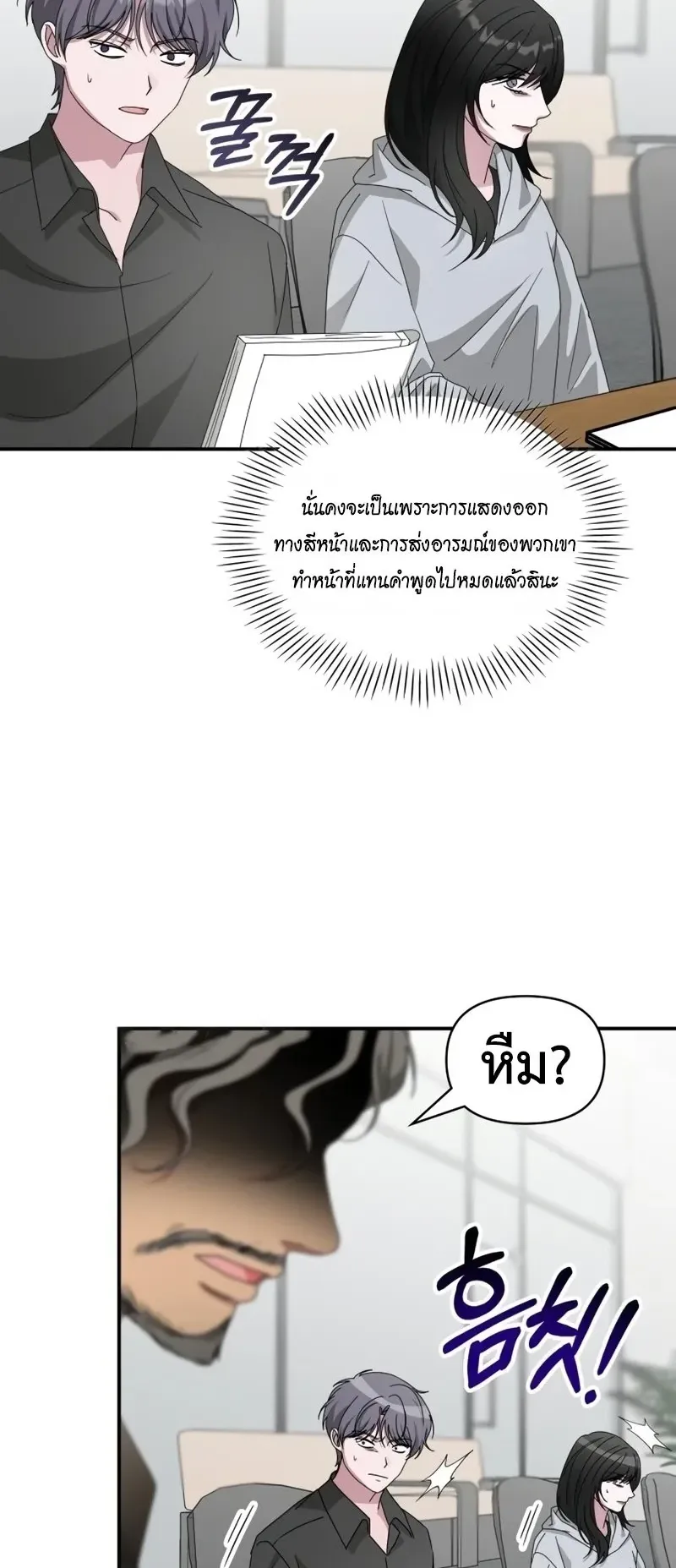 I Was Immediately Mistaken for a Monster Genius Actor ตอนที่ 101 หน้า 42