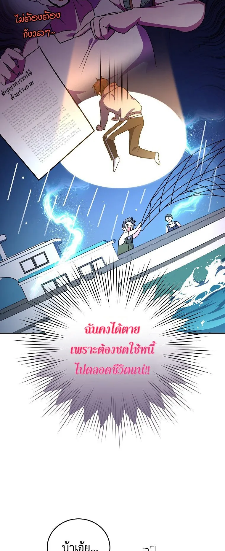 The Novel’s Extra (Remake) ตอนที่ 14 หน้า 8