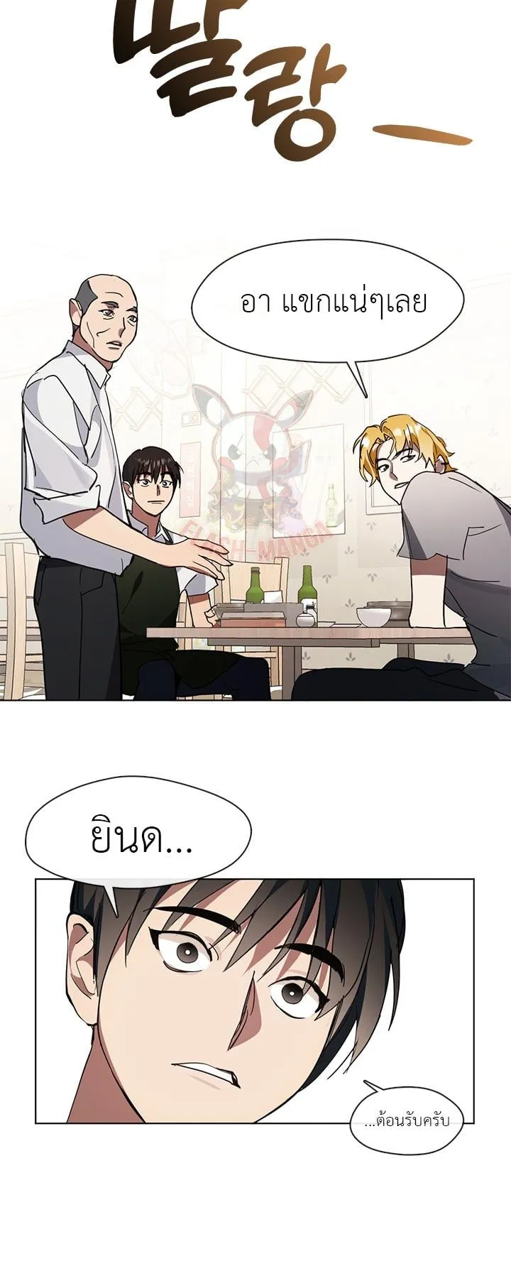 Afterlife Diner ตอนที่ 9 หน้า 27