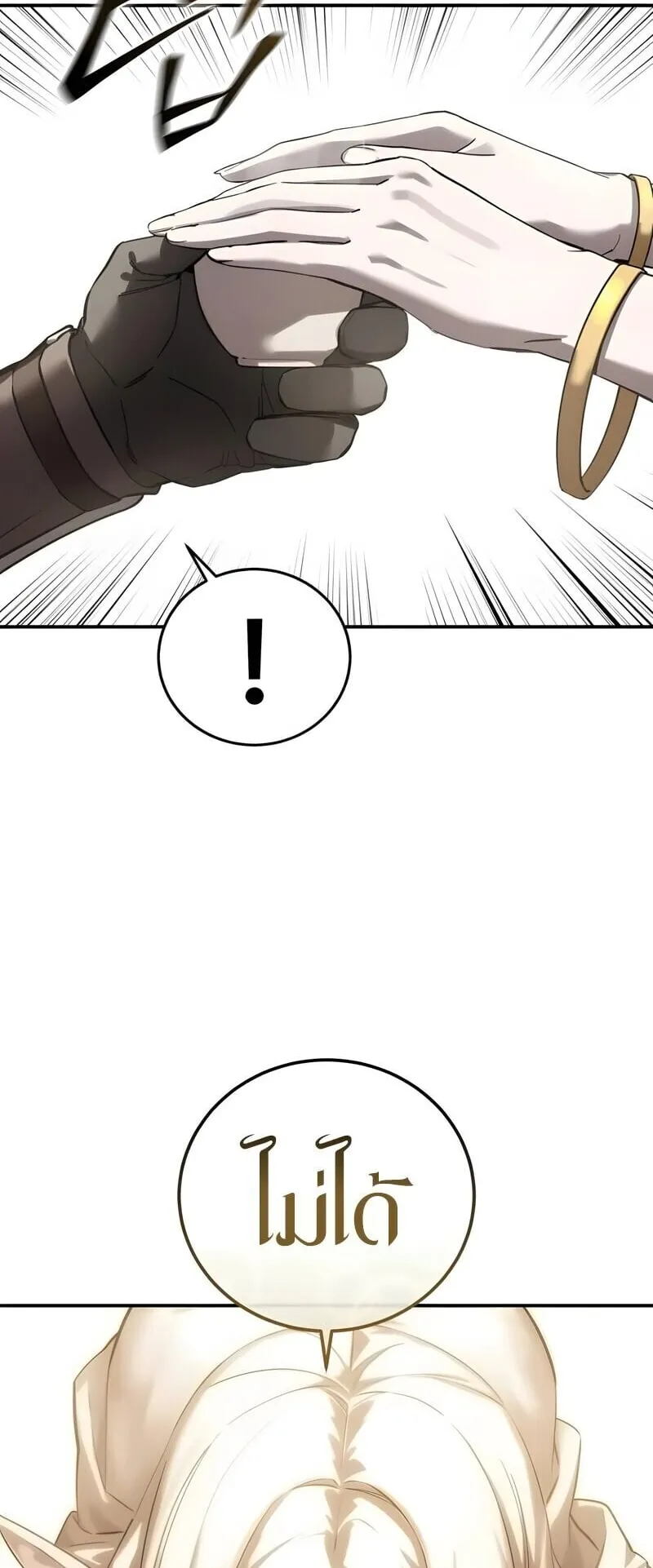 Star-Embracing Swordmaster ตอนที่ 107 หน้า 19