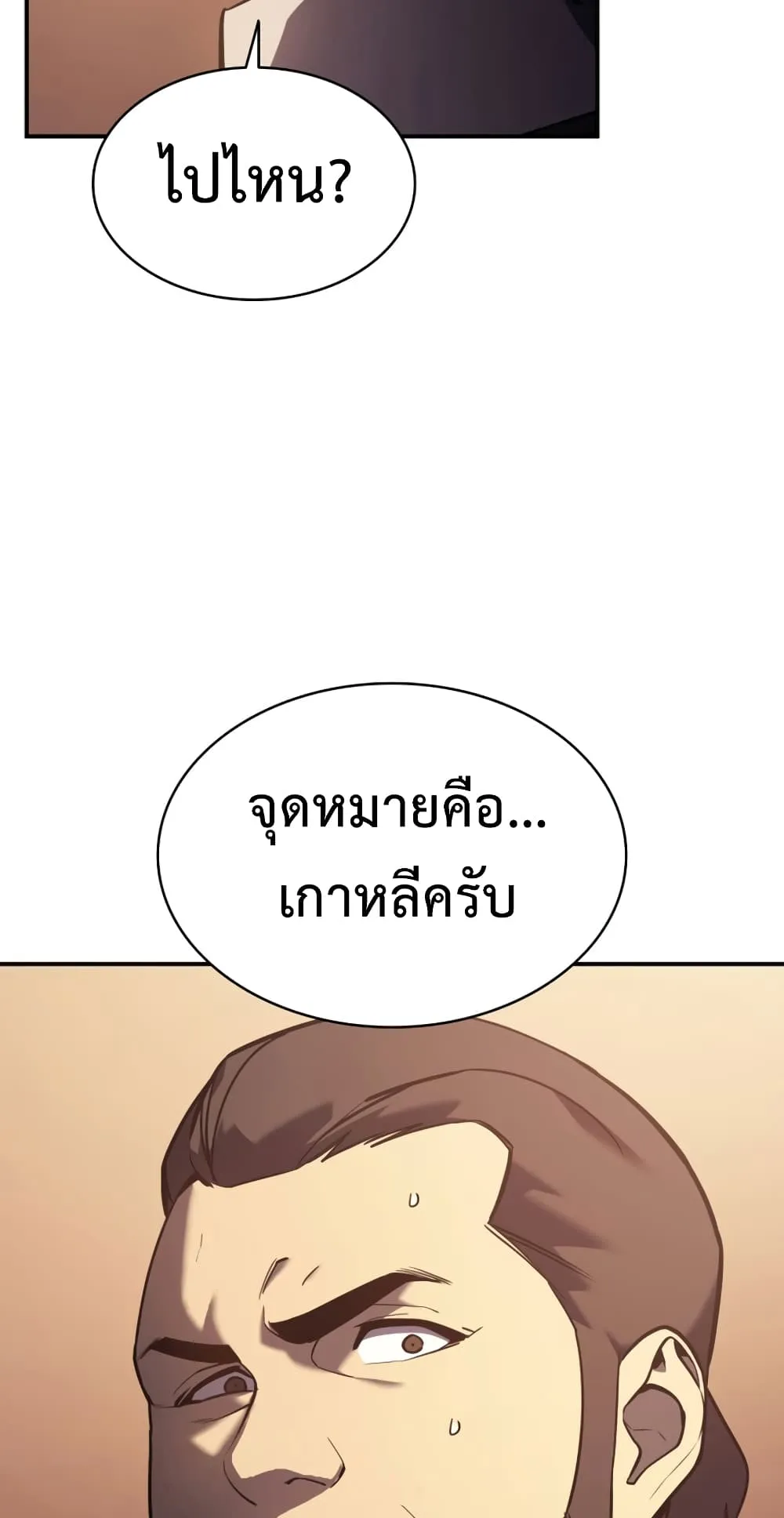 The Return of The Disaster-Class Hero ตอนที่ 5 หน้า 60