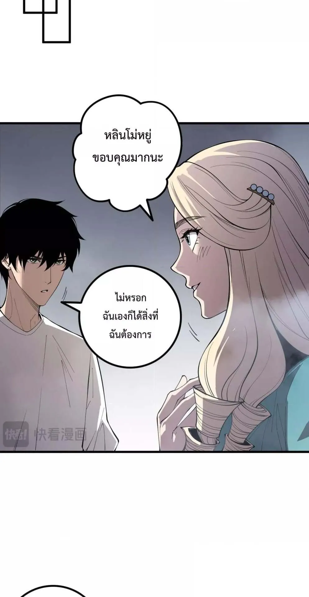 Disastrous Necromancer ตอนที่ 176 หน้า 17