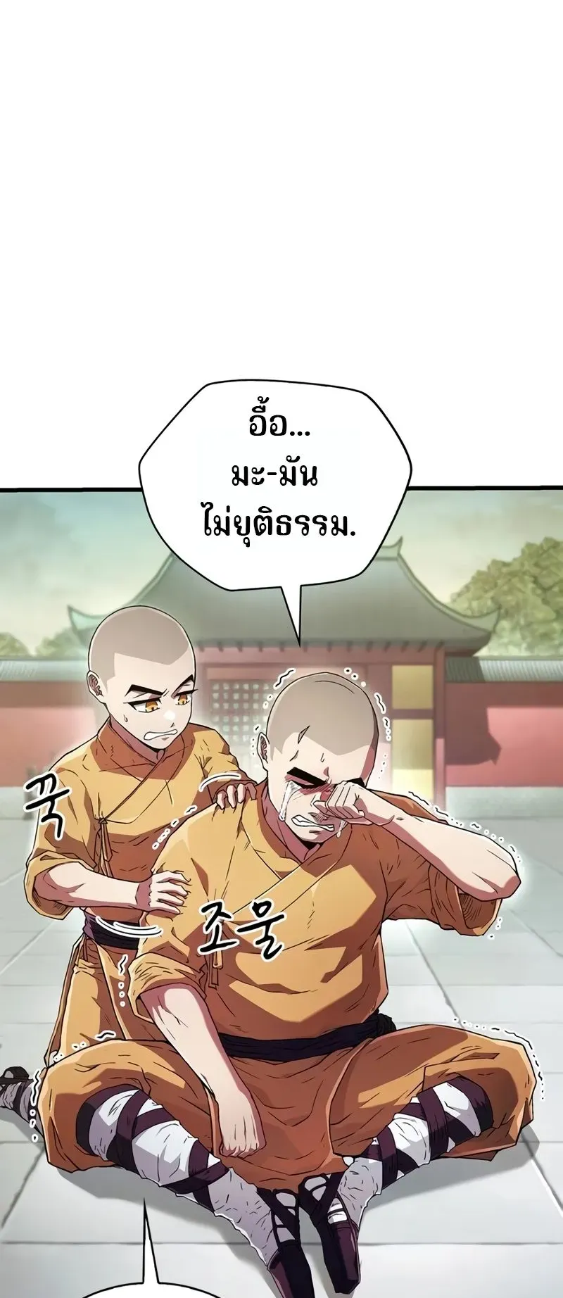 Genius Murim Trainer ตอนที่ 5 หน้า 10