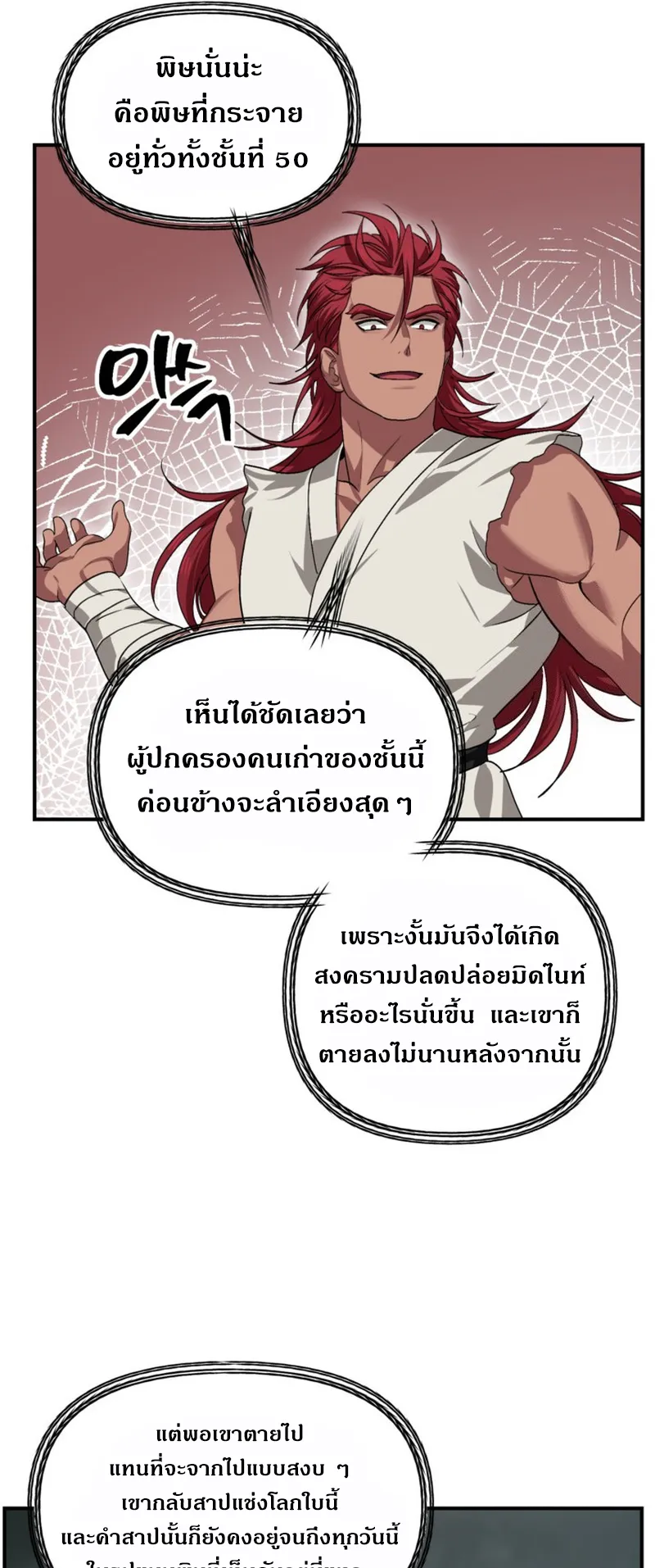 SSS-Class Suicide Hunter ตอนที่ 120 หน้า 32