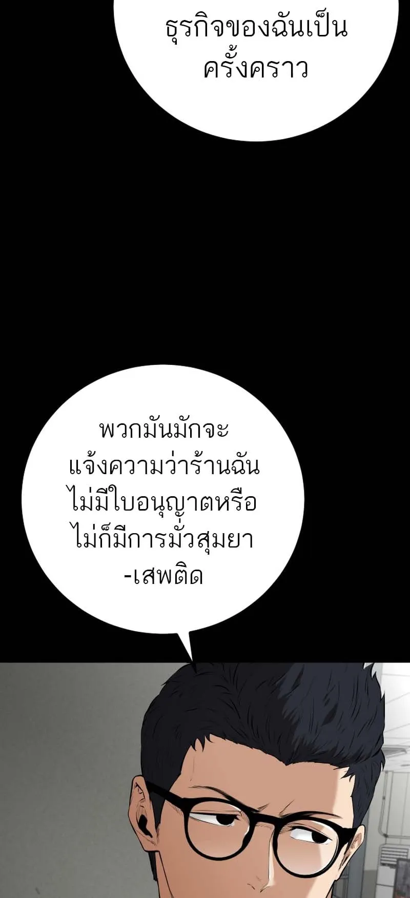 Blade of Retribution ตอนที่ 7 หน้า 72