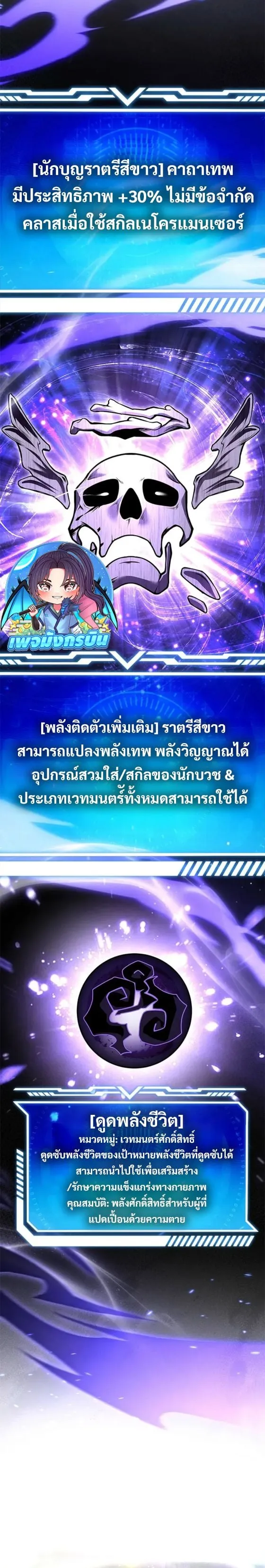 The Saint Levels up Through Necromancy ตอนที่ 2 หน้า 39