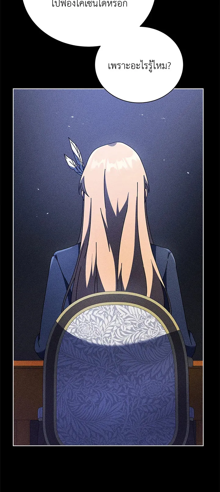 Necromancer Academy’s Genius Summoner Chapter 79 หน้า 27