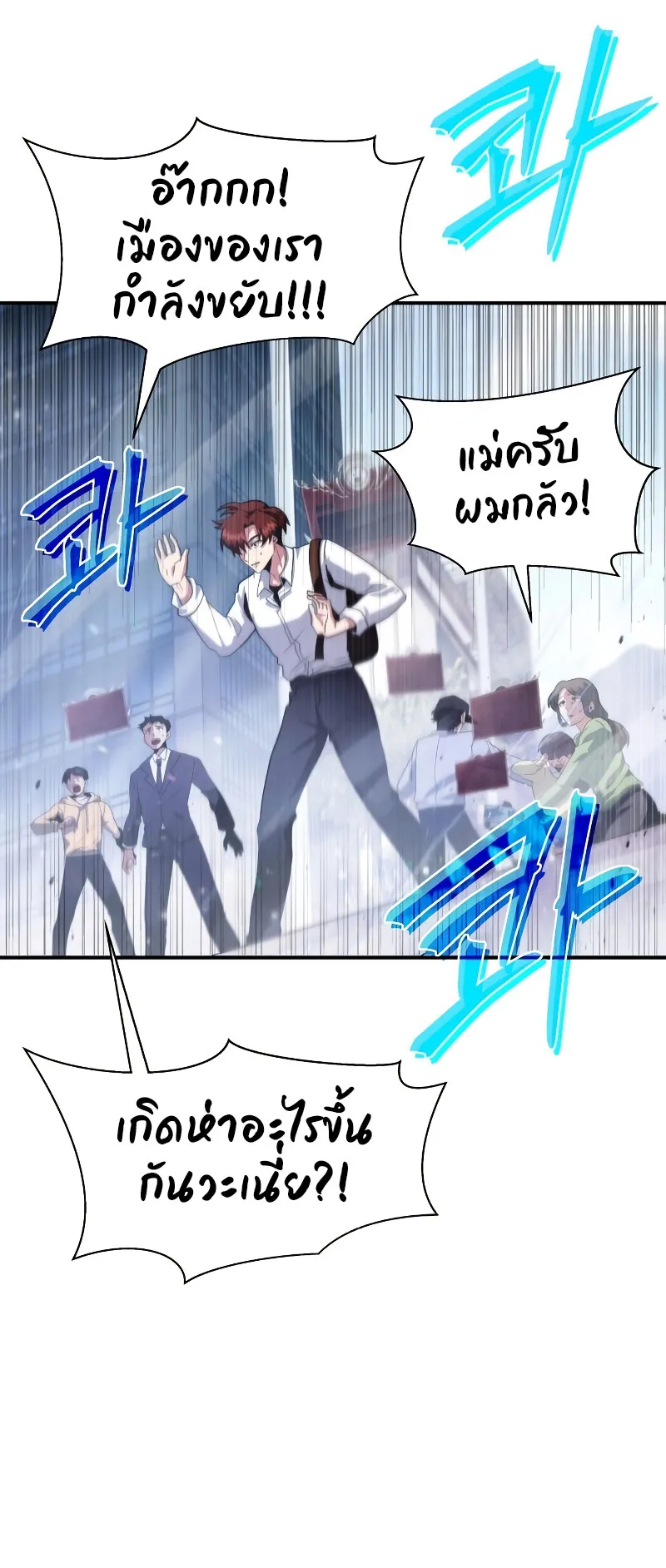 Gods Gambit ตอนที่ 1 หน้า 33