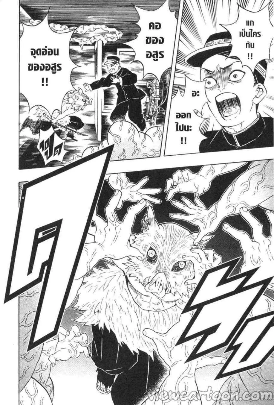 Kimetsu no yaiba ตอนที่ 61 หน้า 6