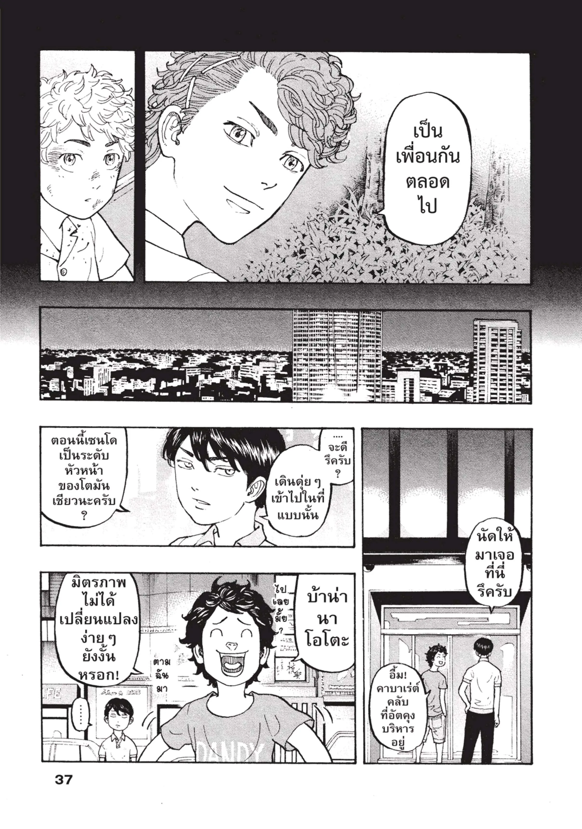 Tokyo Revengers ตอนที่ 7 หน้า 14