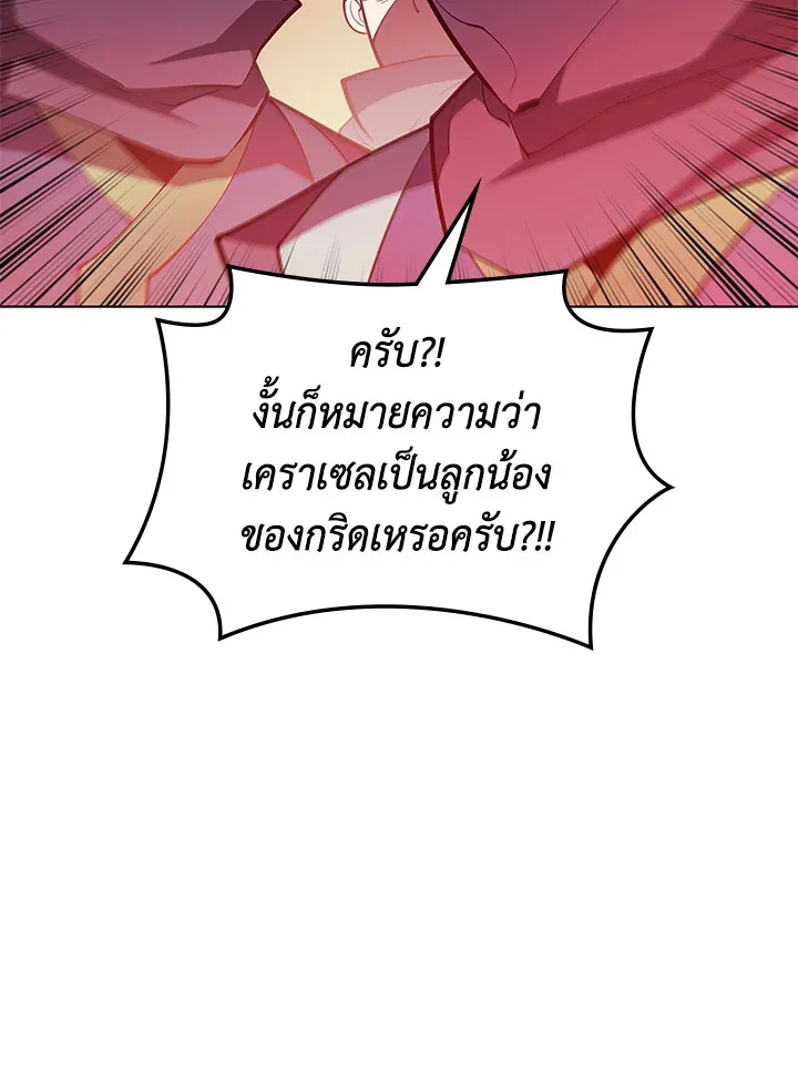 Overgeared ตอนที่ 136 หน้า 37