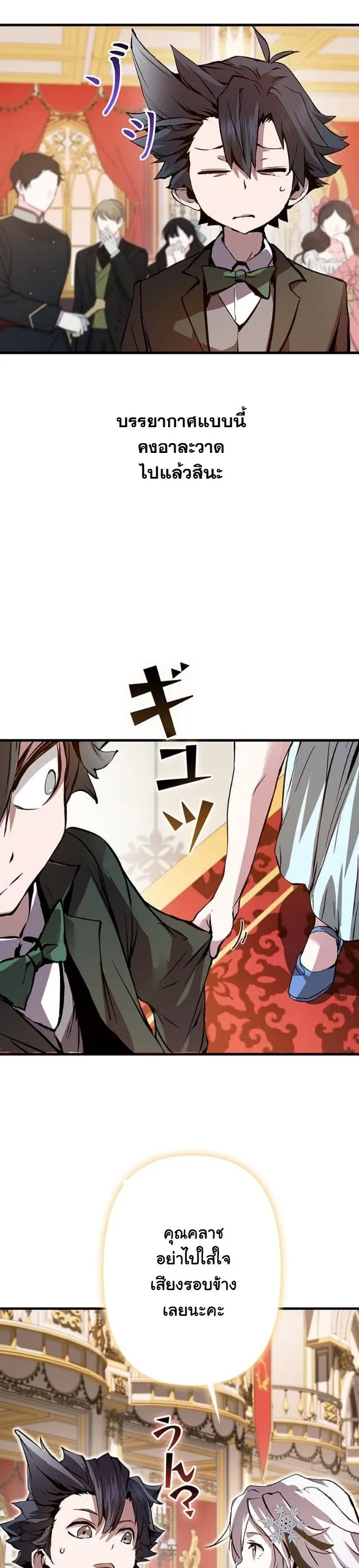 I Became a Cheat-Level Skill Thief ตอนที่ 6 หน้า 49