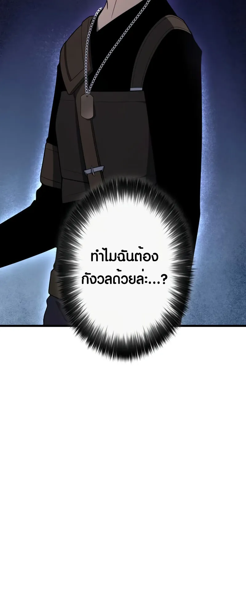 Because I’m Super Lucky, I Got a Second Chance at Life ตอนที่ 2 หน้า 82