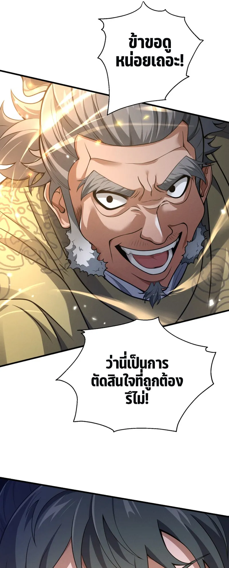 Reincarnated of Battle God ตอนที่ 3 หน้า 36
